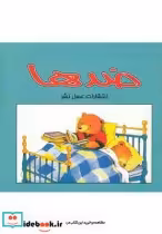 قیمت و خرید کتاب ضدها اثر سوسن ژالی | ایده بوک