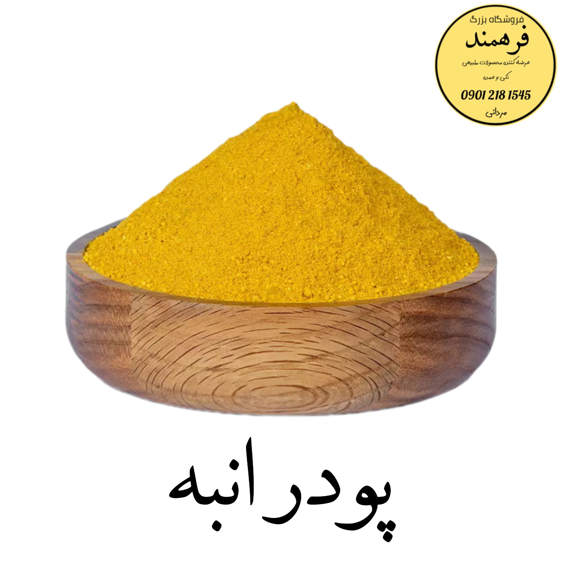 پودر انبه یک کیلویی اعلاء فرهمند (پودر سس فلافل)