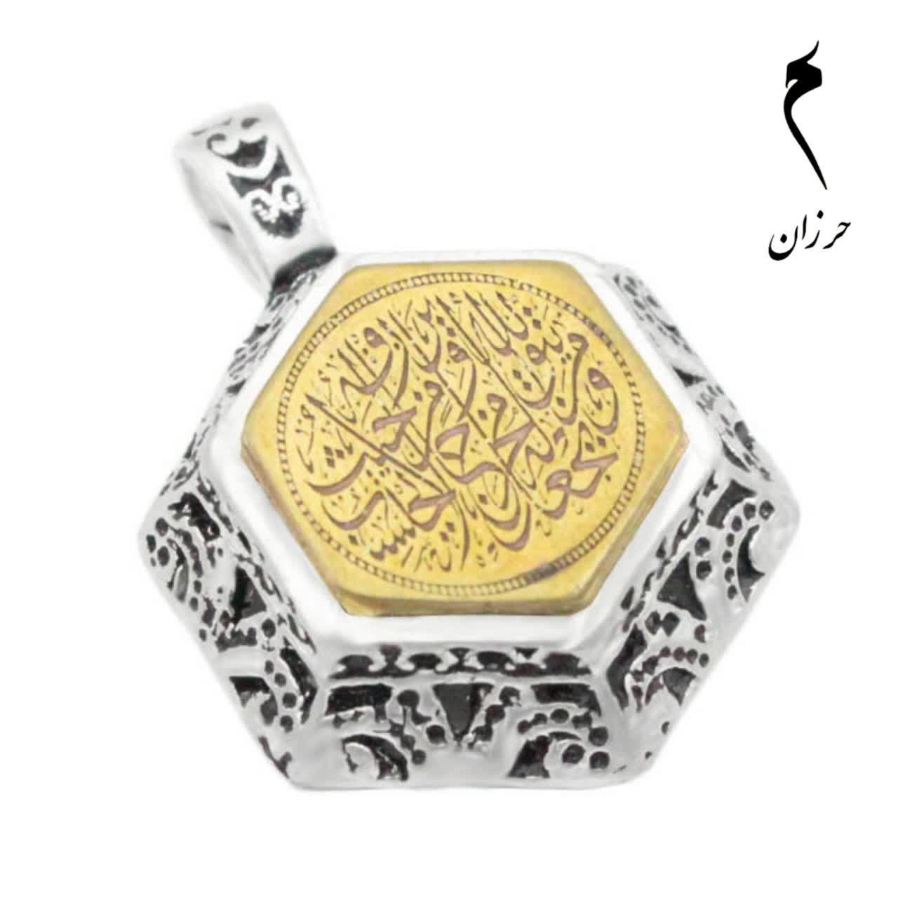 گردنبند حرز امام جواد (ع) نقره طرح من یتق الله با تربت امام حسین (ع) (بدون زنجیر)