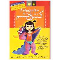 کتاب مدیریت و کنترل خشم اثر هالی فورمن پاتل نشر ذکر