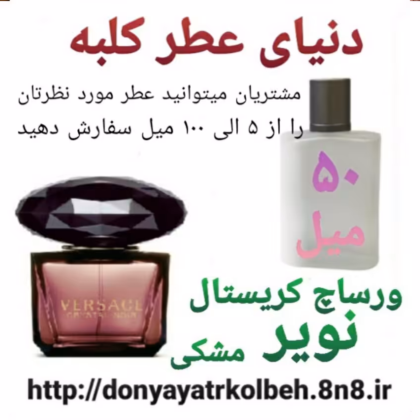 عطر ورساچ کریستال نویر مشکی 50 میل