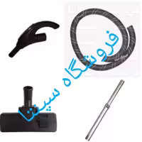 ست قطعات جاروبرقی بکو اصل (خرطومی کنفی) (بدون کوبل) (مطابق تصویر) توضیحات دارد