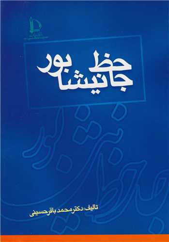 کتاب جاحظ نیشابور