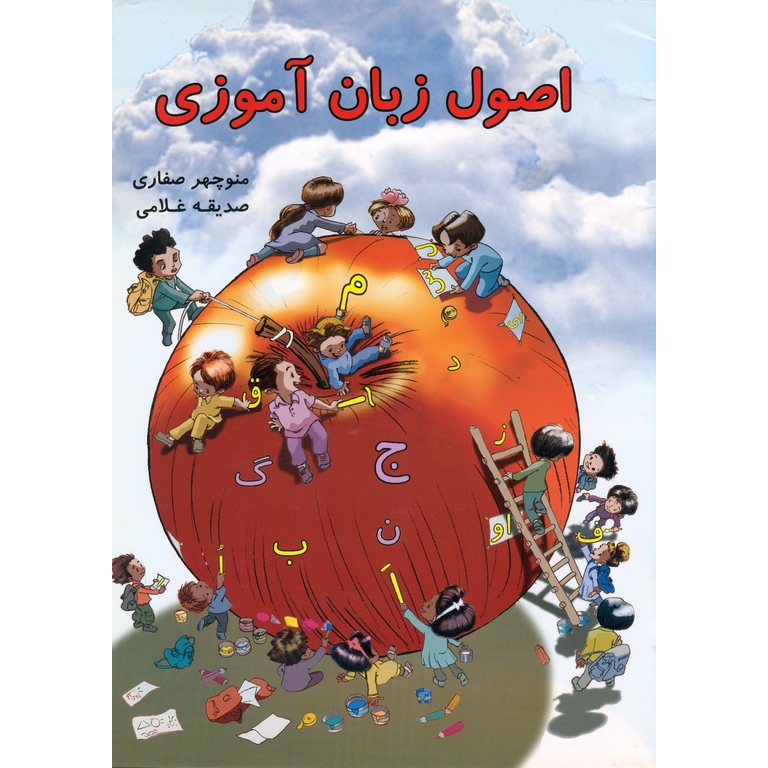 اصول زبان آموزی