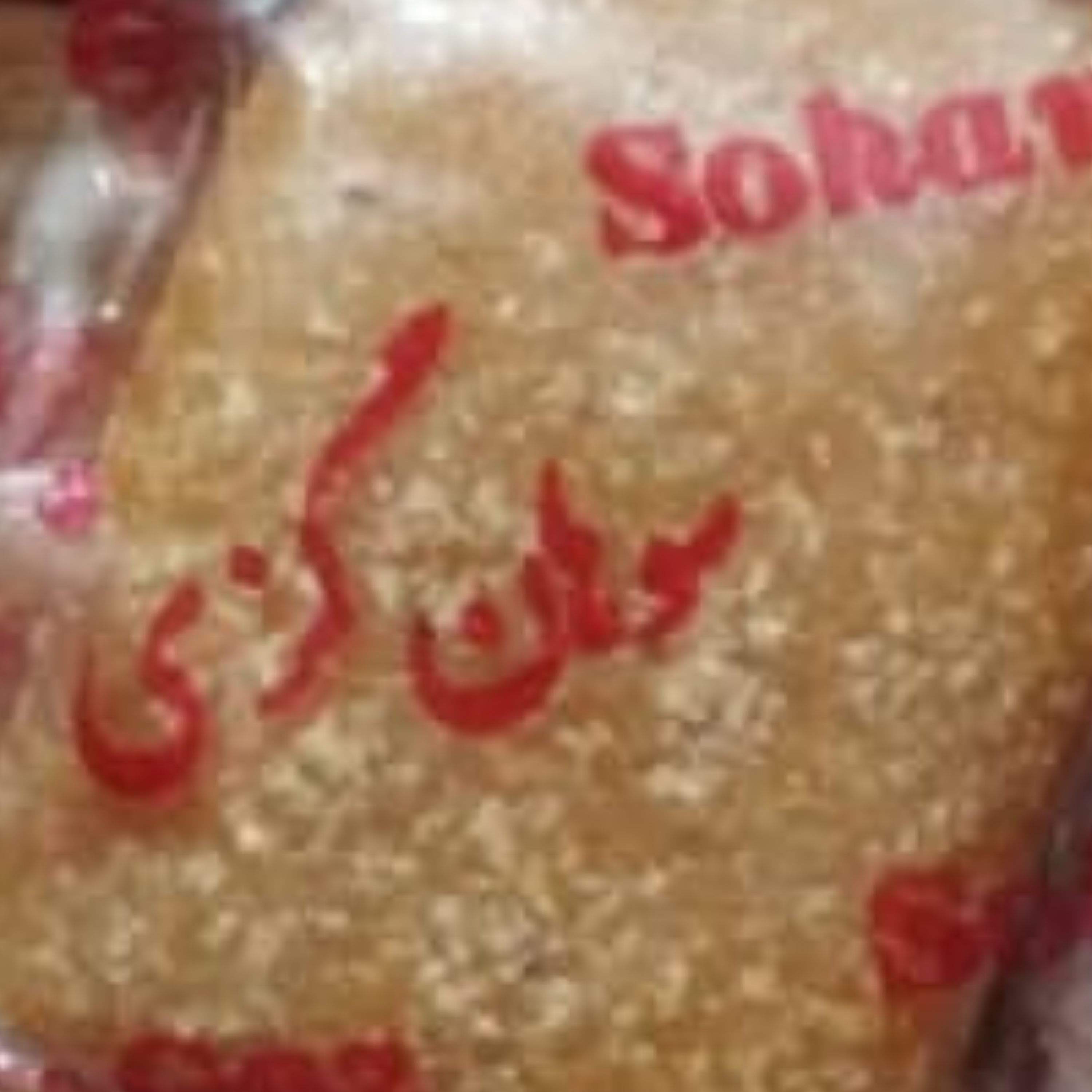 سوهان گزی