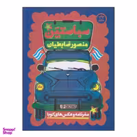 کتاب سباستین اثر منصور ضابطیان نشر مثلث