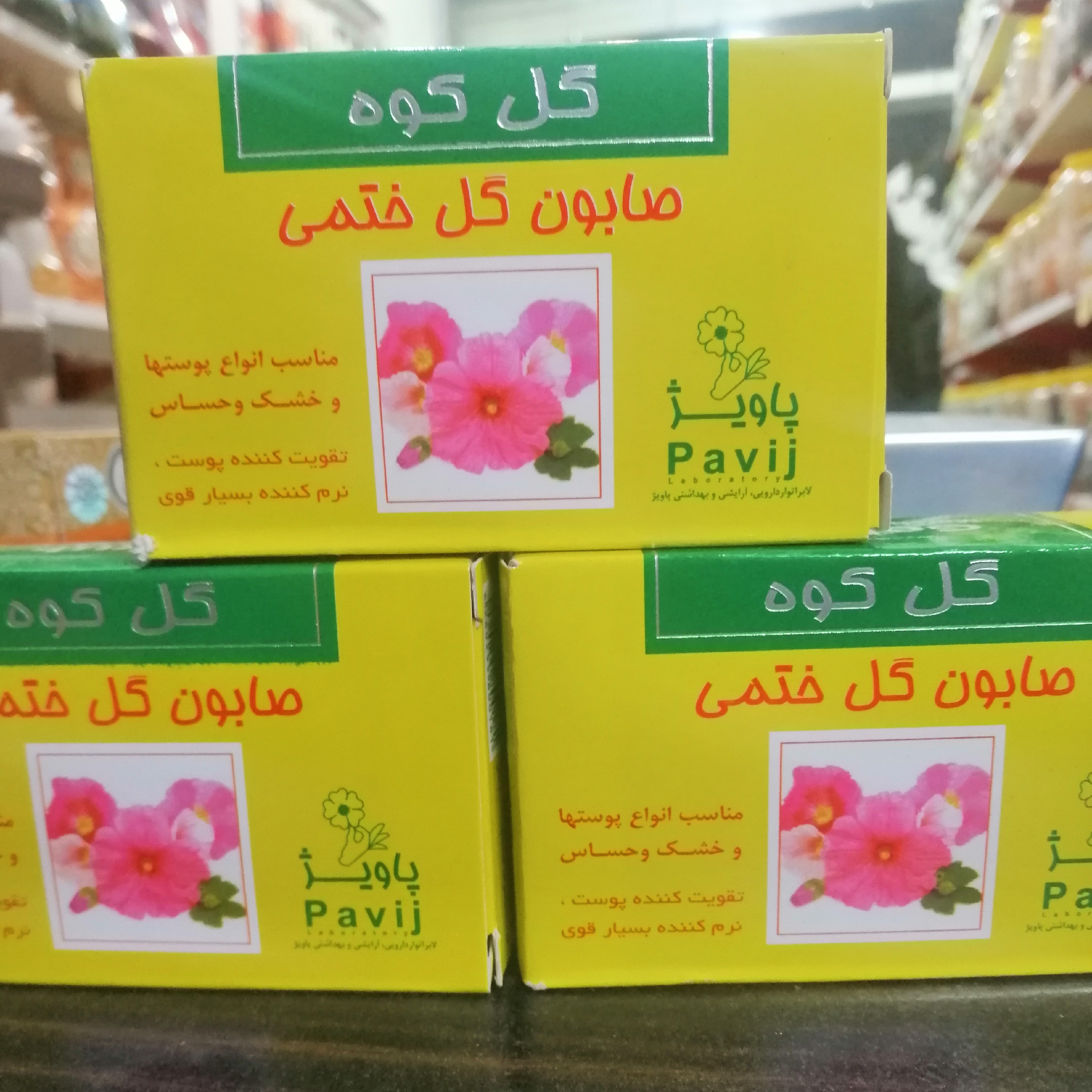 صابون گل ختمی (نرم کننده پوست) (پس کرایه)