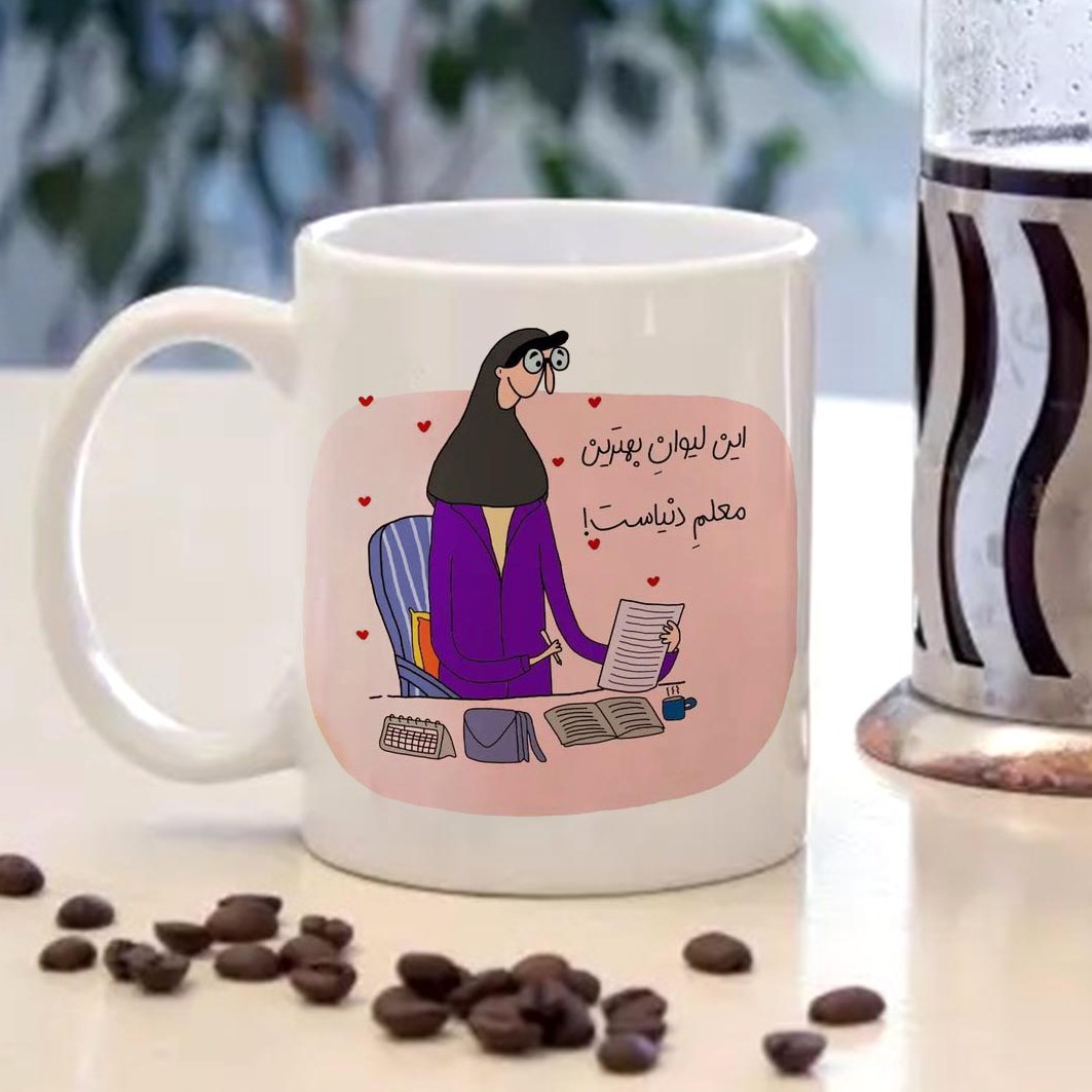 لیوان روز معلم