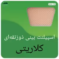 اسپیلنت بینی گچ بینی ذوزنقه کلاریتی با کیفیت فوق العاده