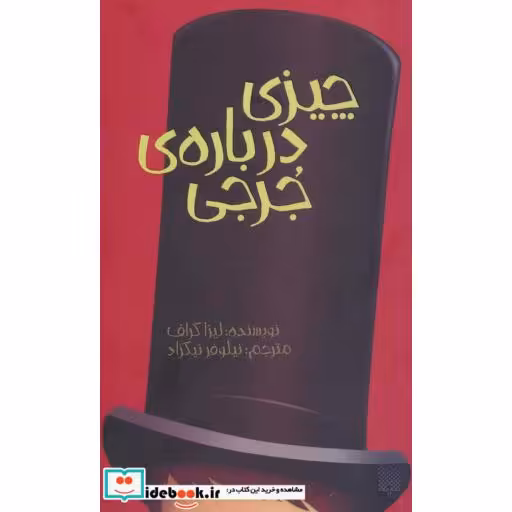 کتاب چیزی درباره جرجی