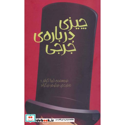 کتاب چیزی درباره جرجی