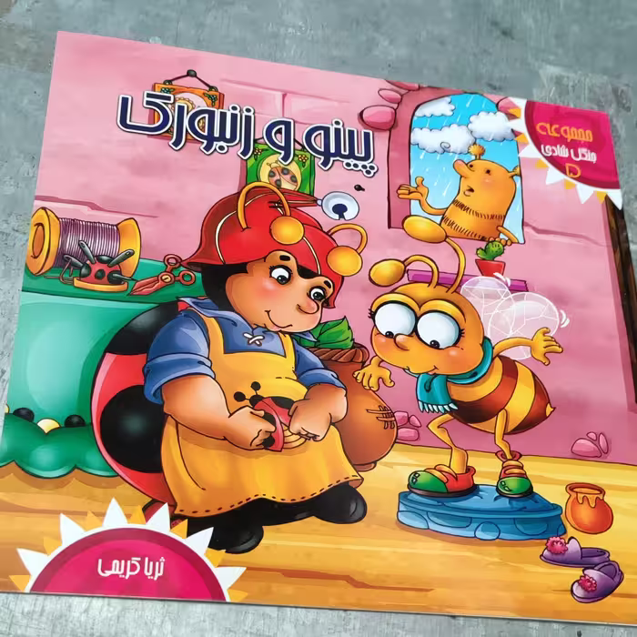 پینو وزنبور کودک کوچک