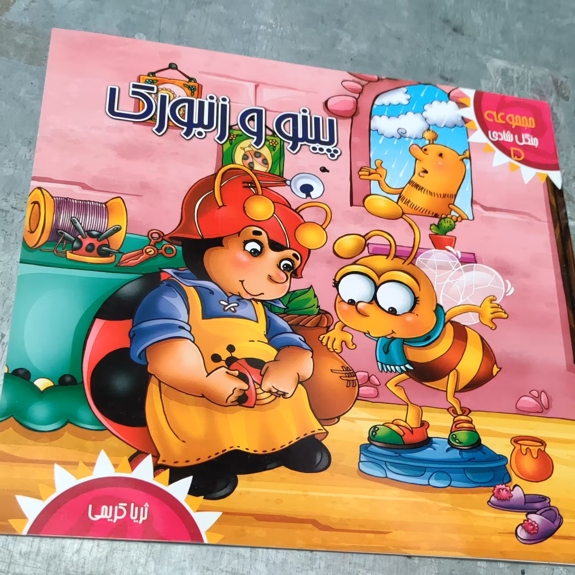 پینو وزنبور کودک کوچک