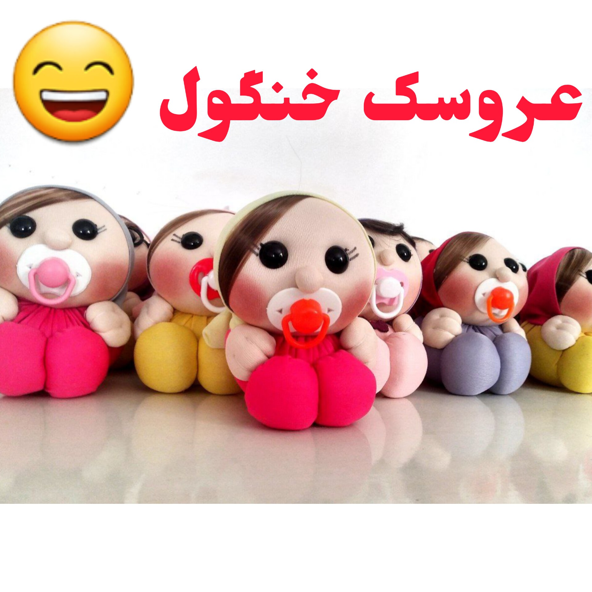 عروسک خنگول بامزه