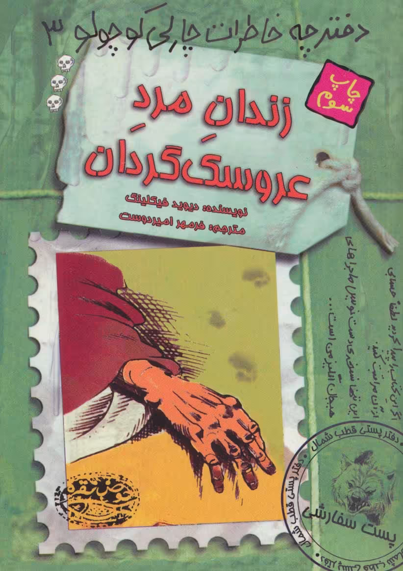 کتاب دفترچه خاطرات چارلی کوچولو 3