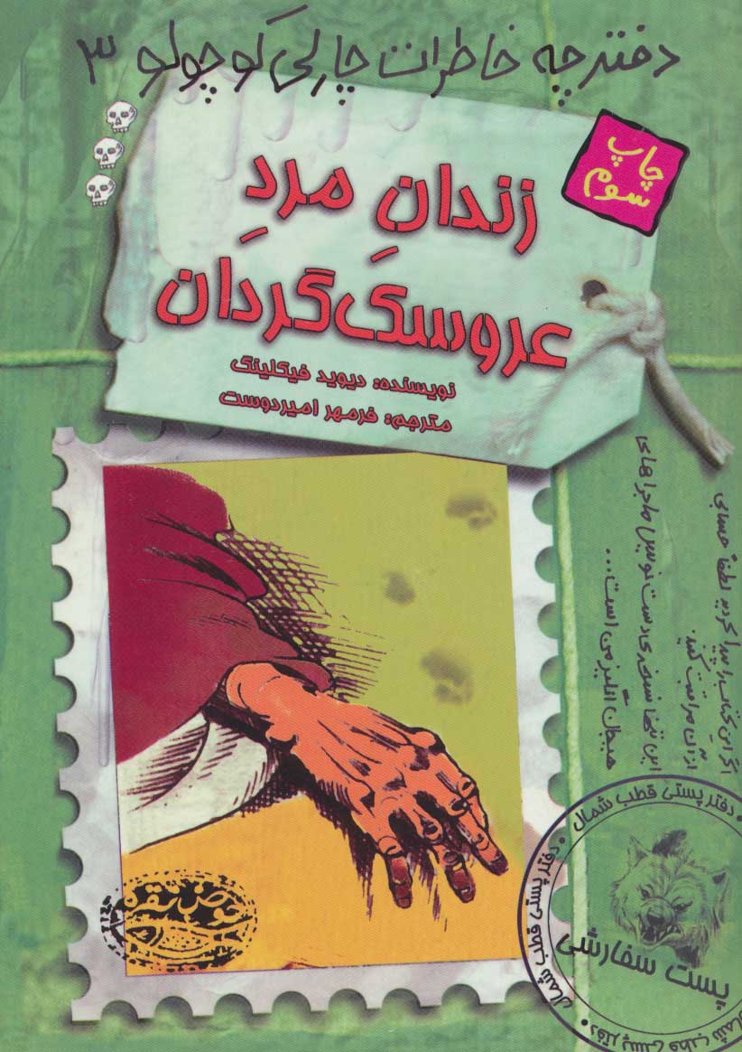 کتاب دفترچه خاطرات چارلی کوچولو 3