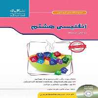 کتاب کار و تمرین زبان انگلیسی هشتم گل واژه | چی بخونم
