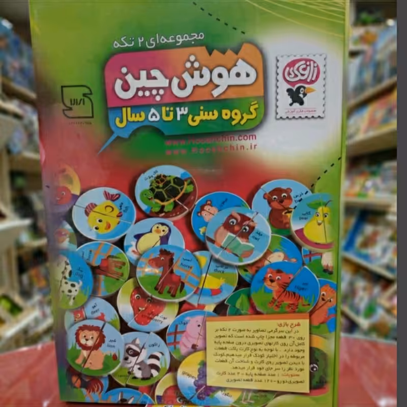 هوش چین مجموعه 2تیکه 3تا 5 سال