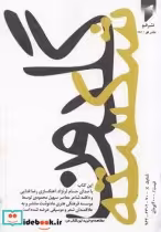 قیمت و خرید کتاب منظومه گلدون شکسته اثر عبدالرضا رضائی‌نیا | ایده بوک