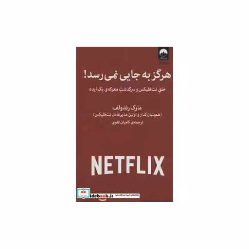 کتاب هرگز به جایی نمی رسد