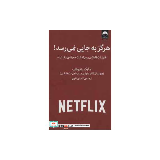 کتاب هرگز به جایی نمی رسد