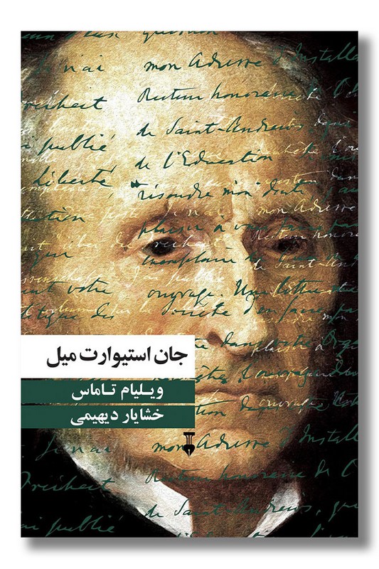 کتاب جان استیوارت میل