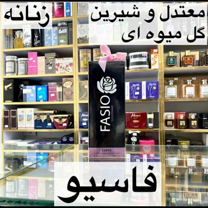 ادکلن فاسیو زنانه 100میل معتدل شیرین گل میوه ای 