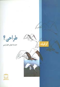 کتاب طراحی 4