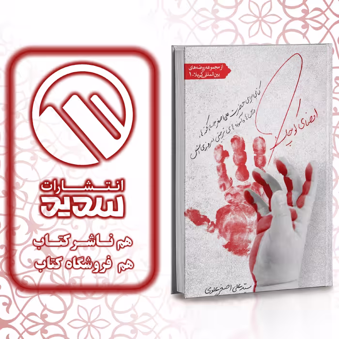 کتاب امضای کوچک ، انتشارات سدید ، فروشگاه سدید