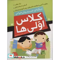 کتاب کلاس اولی ها نشر ذکر