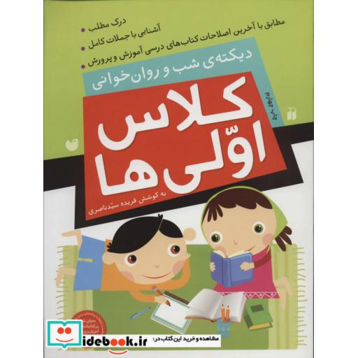 کتاب کلاس اولی ها نشر ذکر