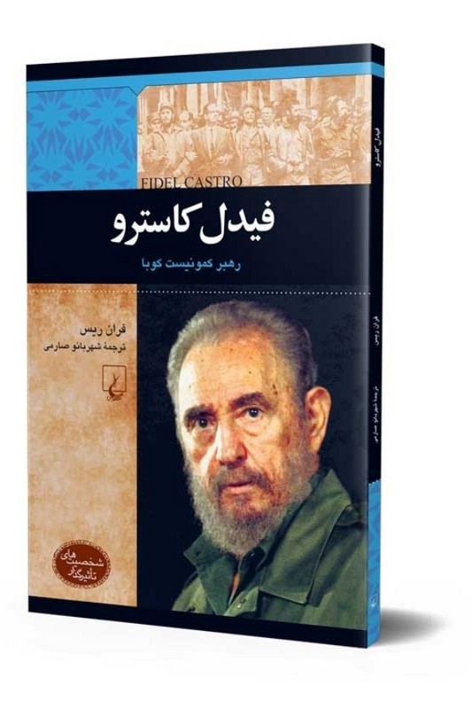 کتاب فیدل ‌کاسترو