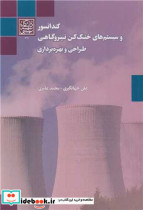 کتاب کندانسور و سیستم های خنک کن نیروگاهی طراحی و بهره برداری | ایده بوک