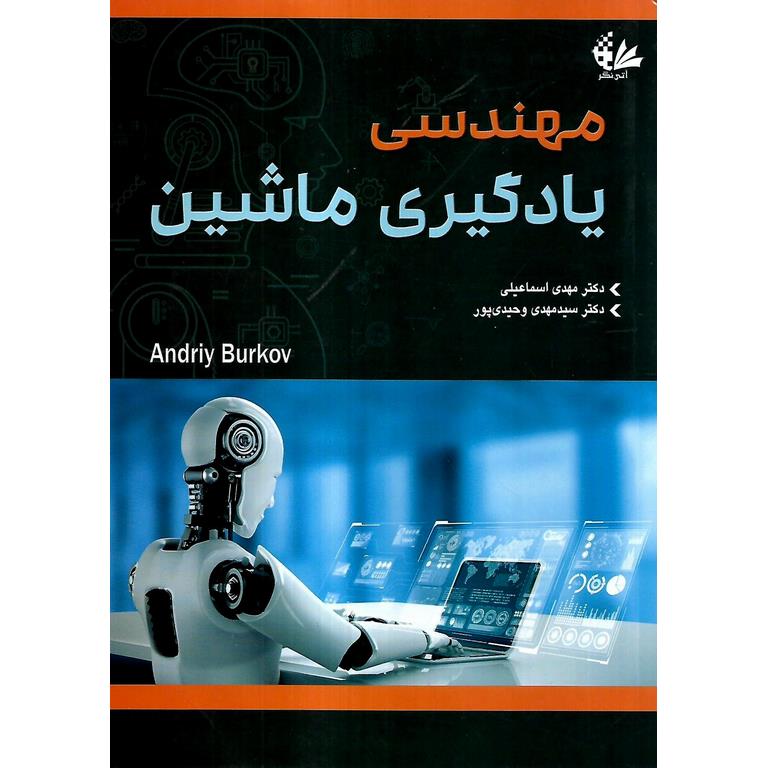 مهندسی یادگیری ماشین