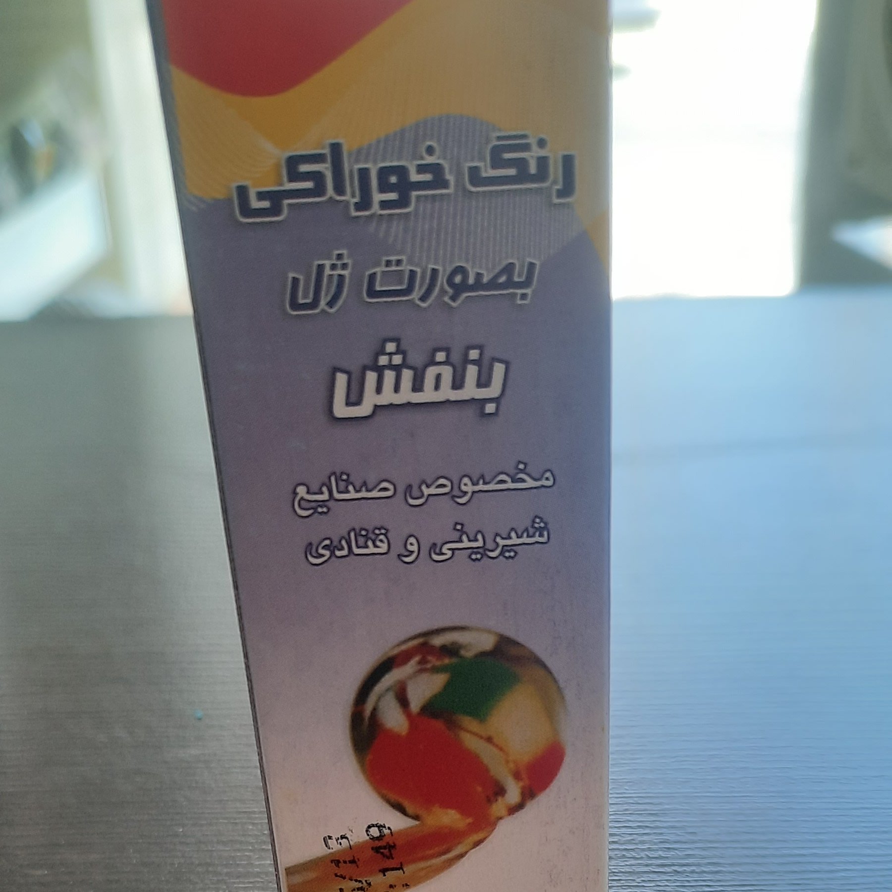 رنگ خوراکی ژل بنفش