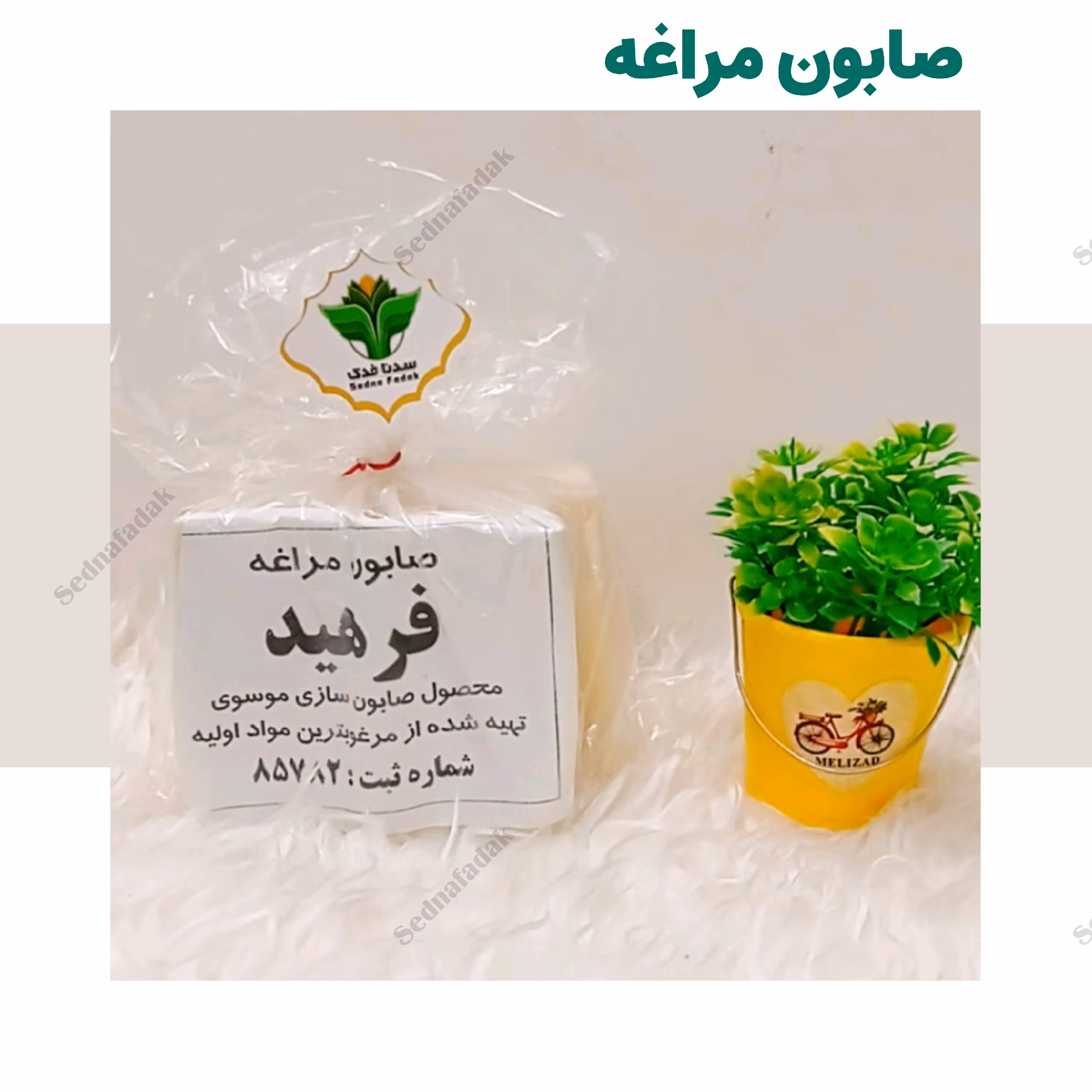 صابون مراغه 4 عددی