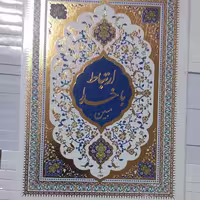 50 ارتباط با خدا مبین خط کامپیوتری