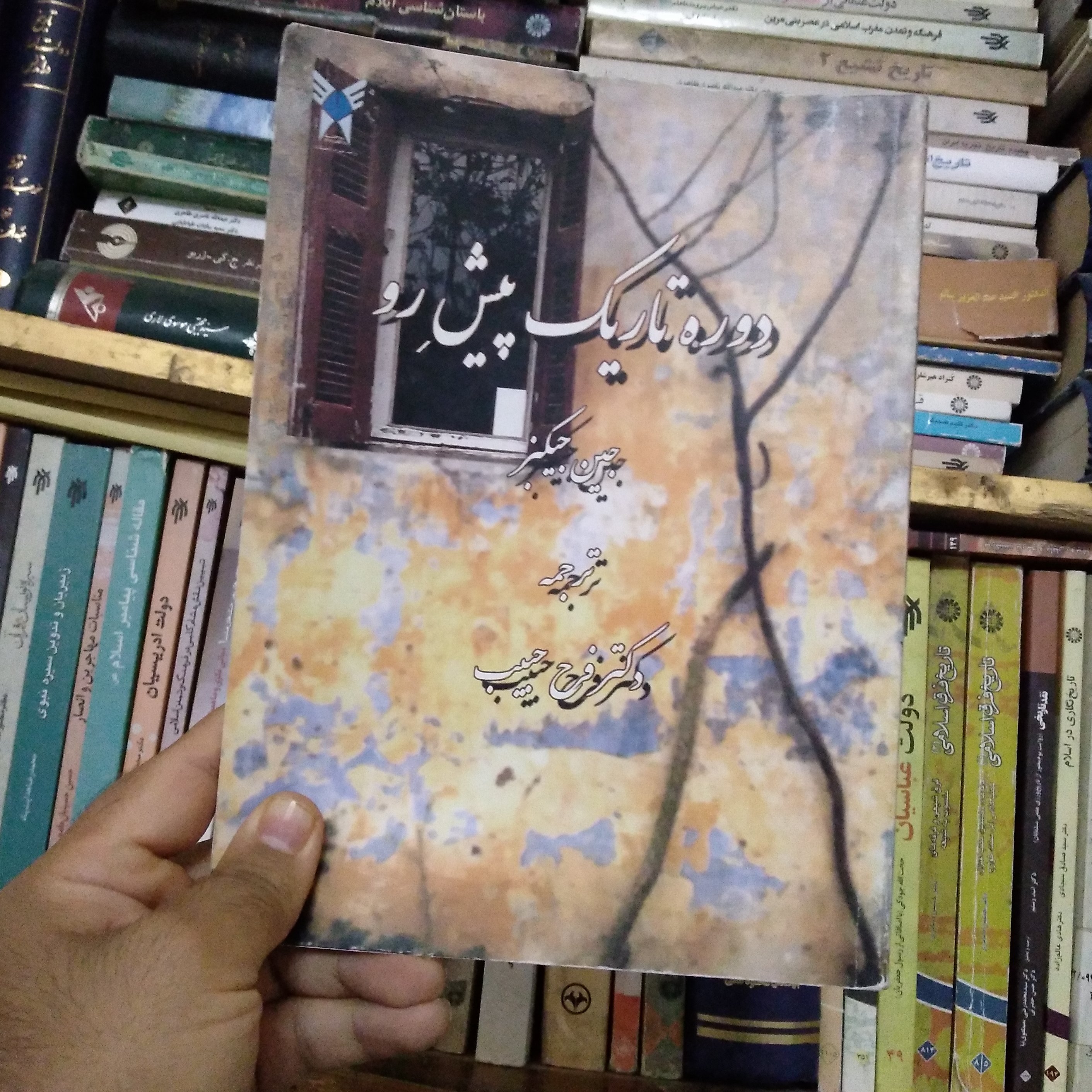 کتاب دوره تاریک پیش رو