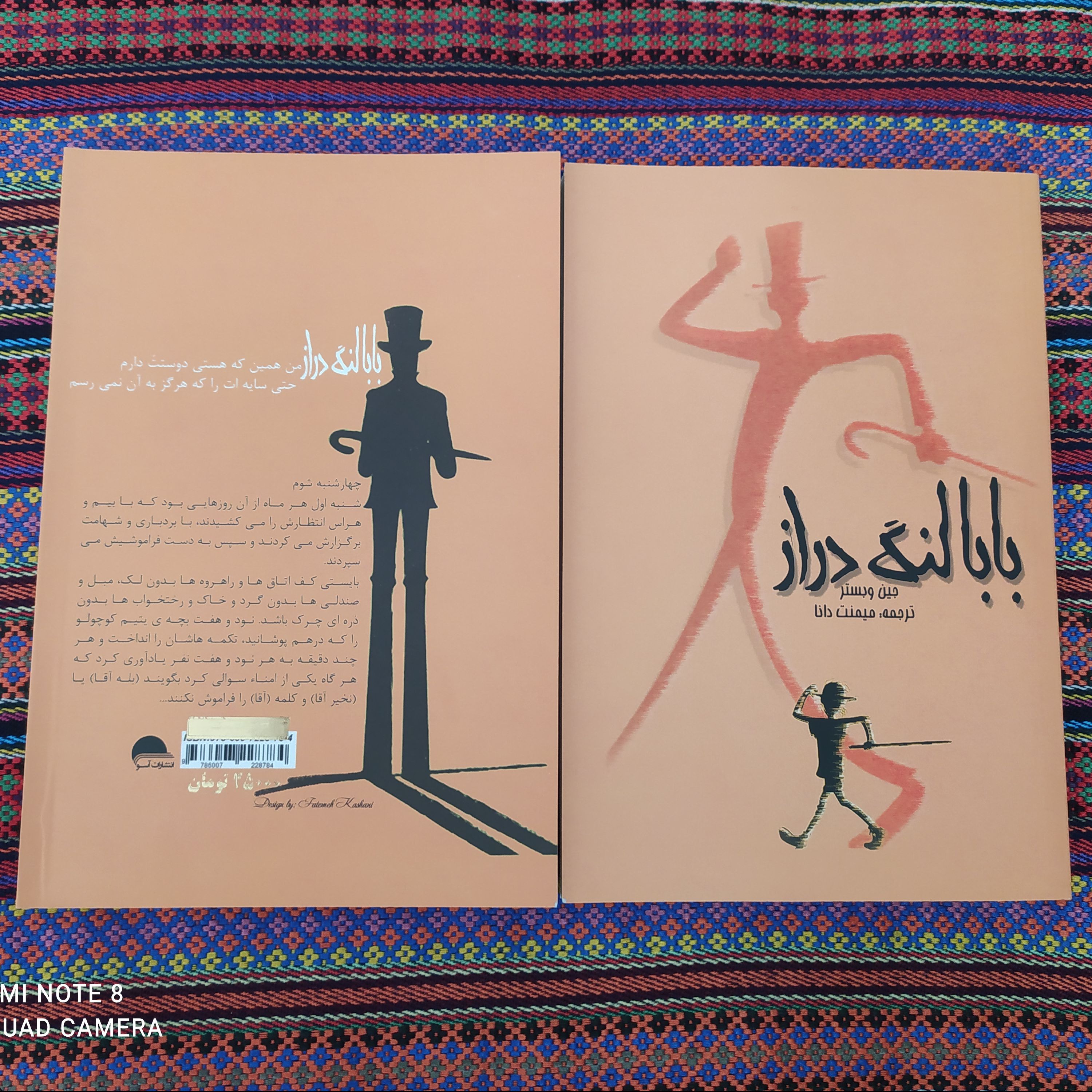 بابا لنگ دراز نوشته جین وبستر با ترجمه خوب میمنت دانا