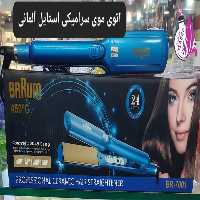 اتو مو براون مدل BR_7001