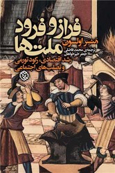 کتاب فراز و فرود ملت ها روزنه