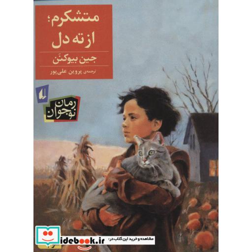 کتاب متشکرم از ته دل
