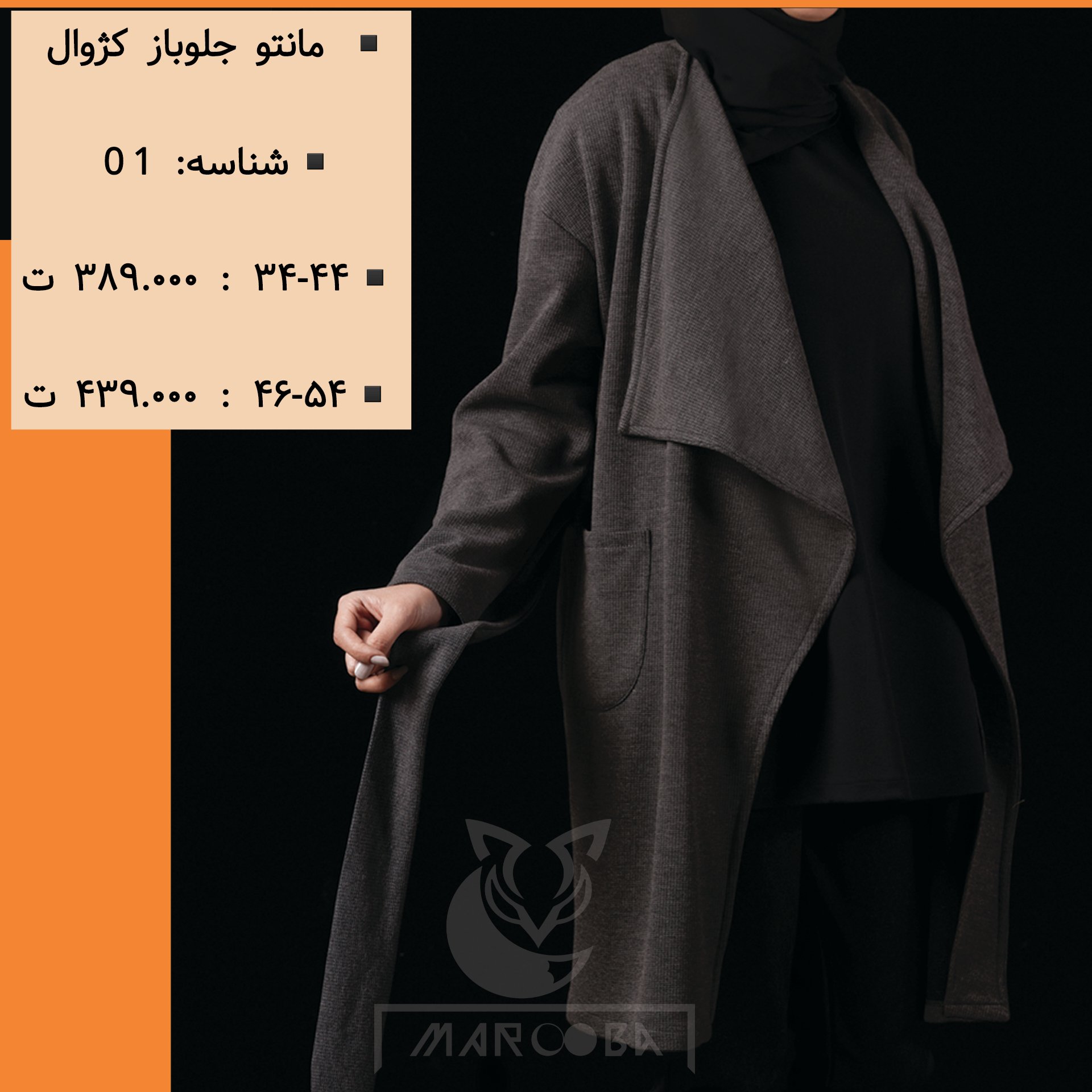 مانتو جلوباز 