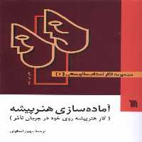 کتاب آثار استانیسلاوسکی 3جلدی سروش