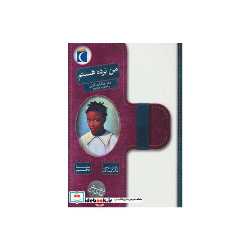 کتاب من برده هستم