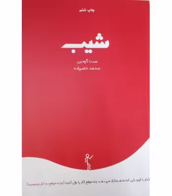کتاب شیب نشر درنا قلم