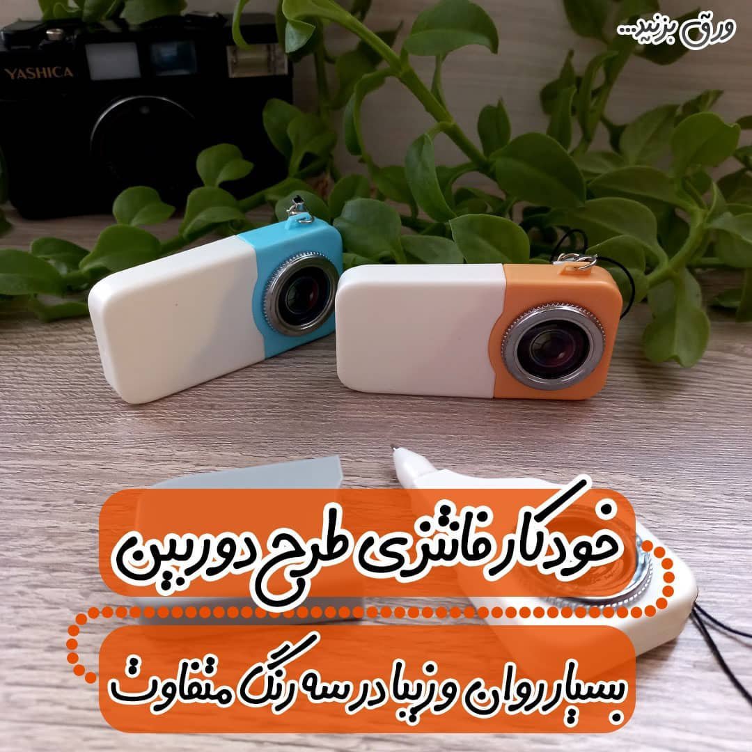 خودکار فانتزی طرح دوربین