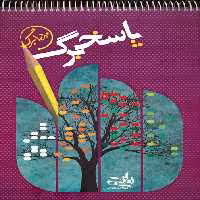 پاسخ برگ 150 برگ (سیمی) - ناشربوک | خرید آنلاین کتاب