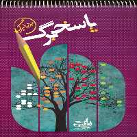 پاسخ برگ 150 برگ (سیمی) - ناشربوک | خرید آنلاین کتاب