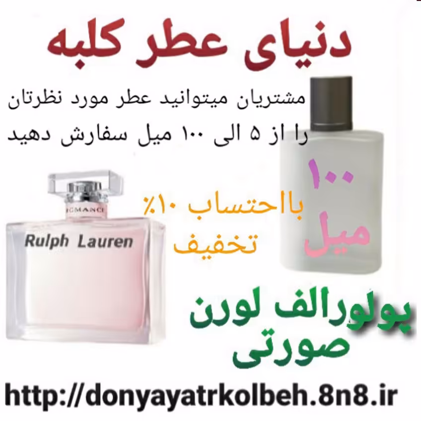 عطر پولو رالف لورن صورتی 100 میل